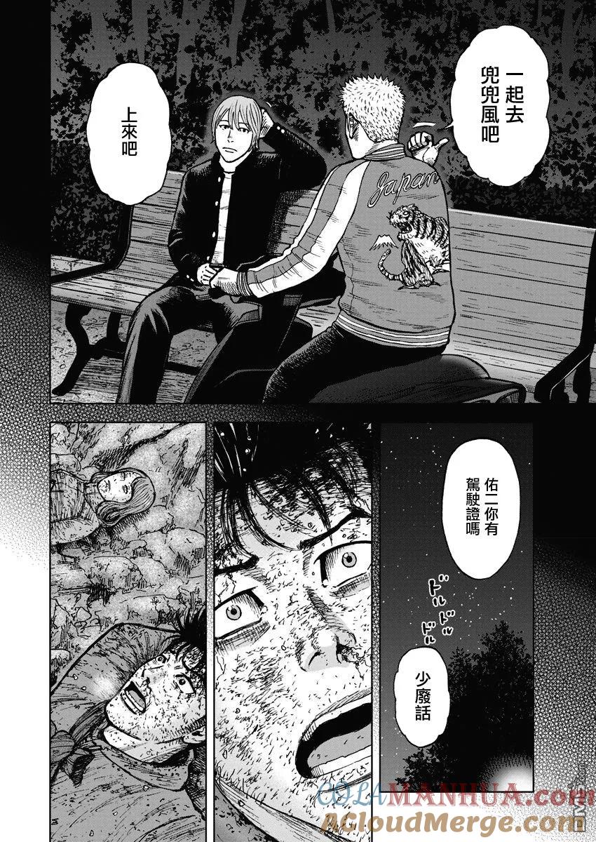 第117话早乙女（2）-Monkey Peak-志名坂高次/粂田晃宏（第11张）