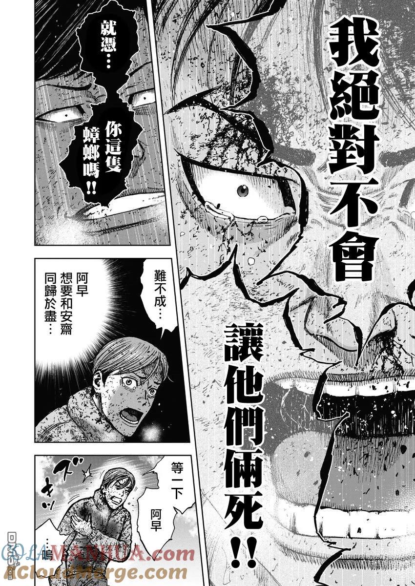 第117话早乙女（2）-Monkey Peak-志名坂高次/粂田晃宏（第15张）