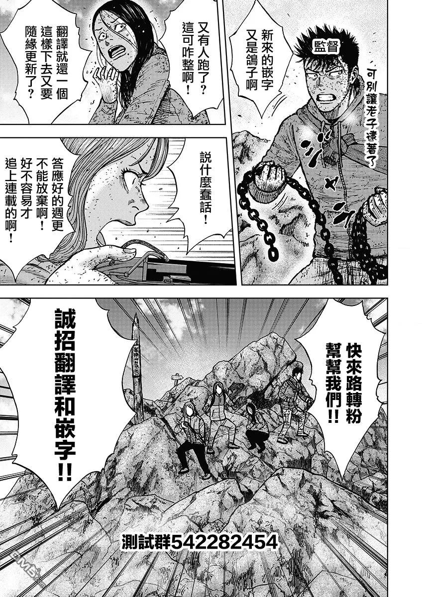 第117话早乙女（2）-Monkey Peak-志名坂高次/粂田晃宏（第20张）