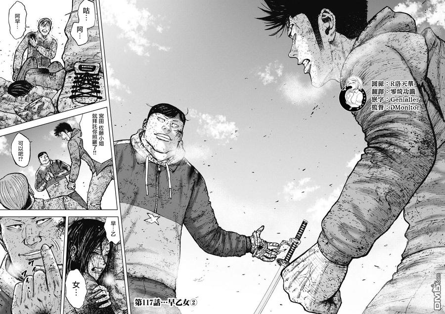 第117话早乙女（2）-Monkey Peak-志名坂高次/粂田晃宏（第2张）