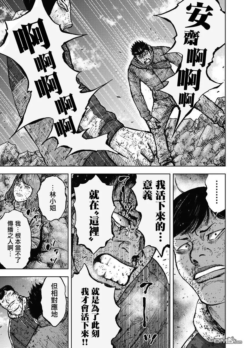第117话早乙女（2）-Monkey Peak-志名坂高次/粂田晃宏（第14张）