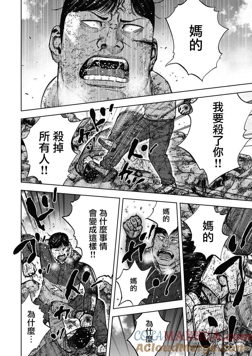第117话早乙女（2）-Monkey Peak-志名坂高次/粂田晃宏（第7张）