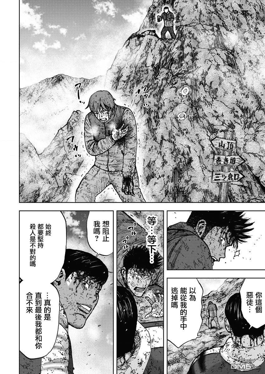 第118话…被选中之人-Monkey Peak-志名坂高次/粂田晃宏（第14张）