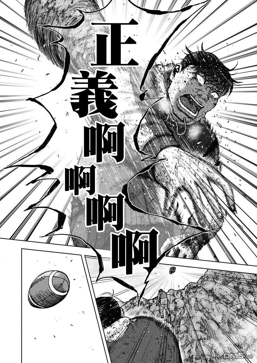 第118话…被选中之人-Monkey Peak-志名坂高次/粂田晃宏（第16张）