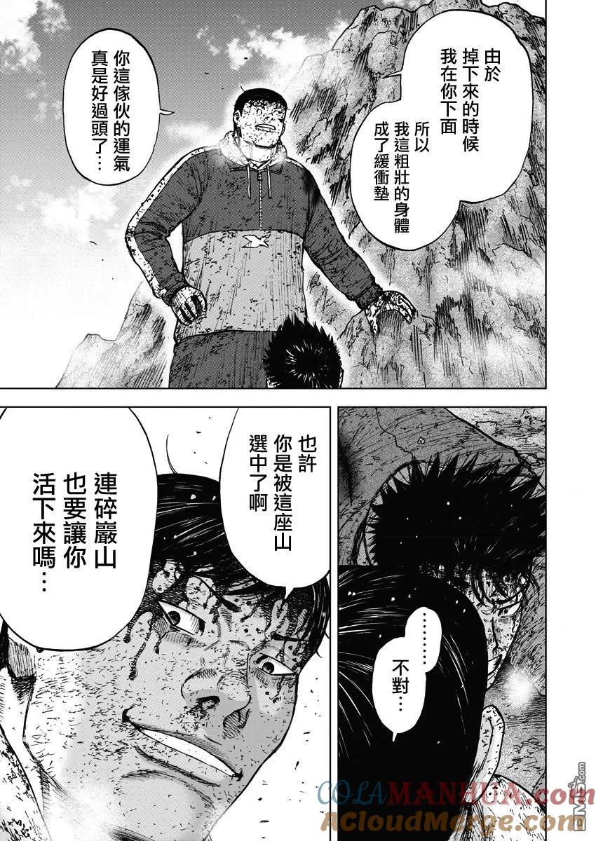 第118话…被选中之人-Monkey Peak-志名坂高次/粂田晃宏（第11张）