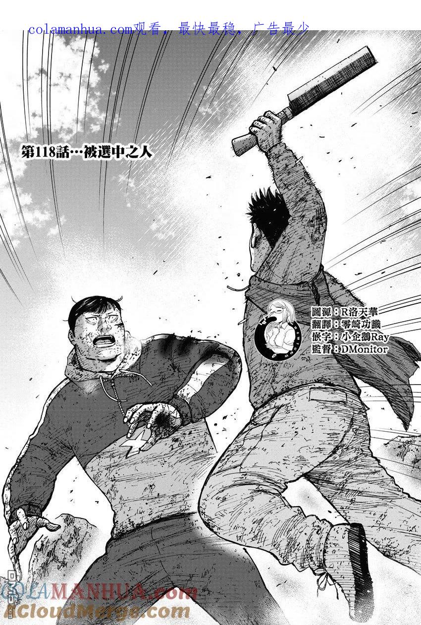 第118话…被选中之人-Monkey Peak-志名坂高次/粂田晃宏（第1张）