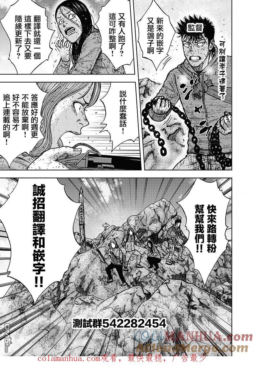 第118话…被选中之人-Monkey Peak-志名坂高次/粂田晃宏（第21张）