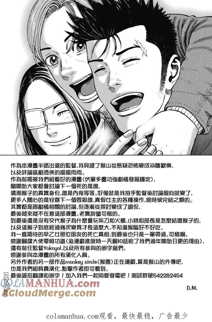 第119话山-Monkey Peak-志名坂高次/粂田晃宏（第21张）