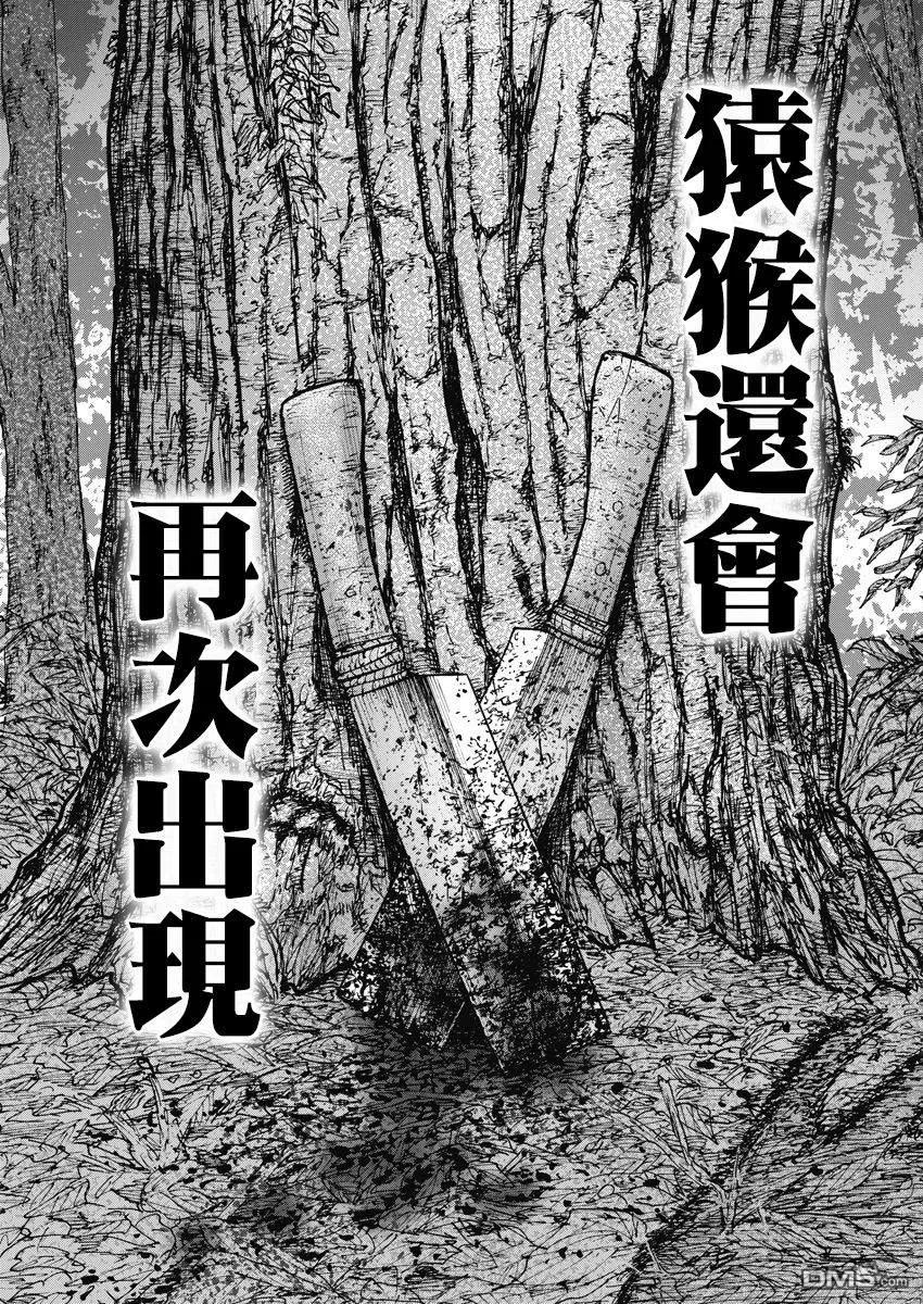 第119话山-Monkey Peak-志名坂高次/粂田晃宏（第20张）