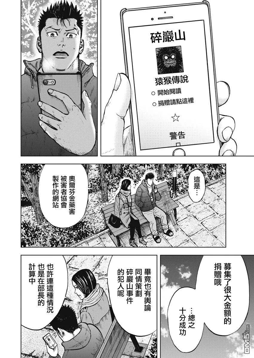 第119话山-Monkey Peak-志名坂高次/粂田晃宏（第12张）