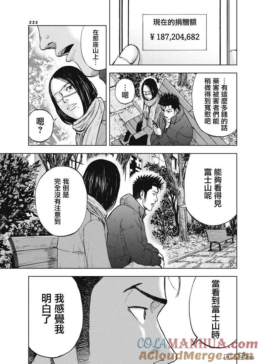 第119话山-Monkey Peak-志名坂高次/粂田晃宏（第13张）
