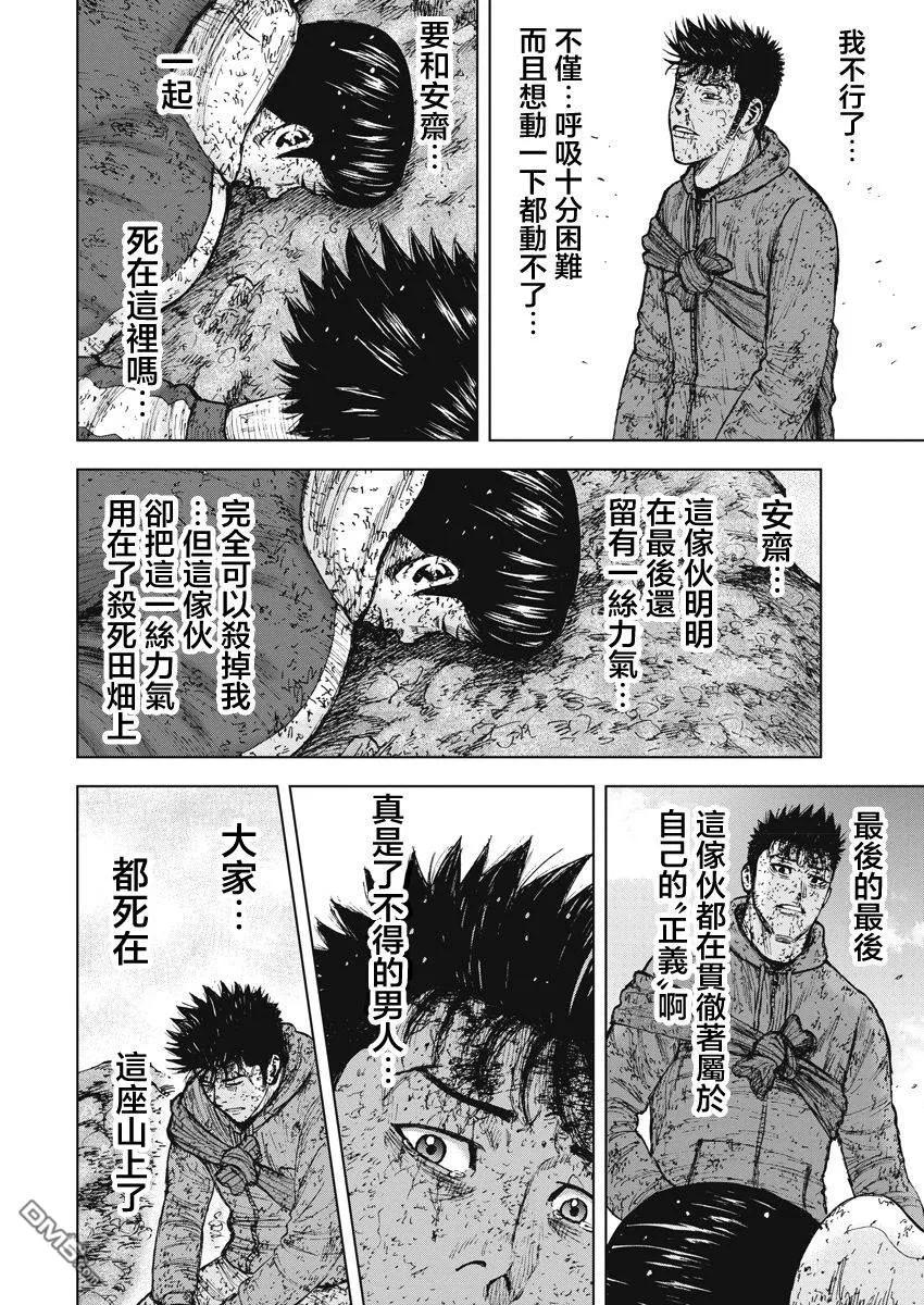 第119话山-Monkey Peak-志名坂高次/粂田晃宏（第6张）