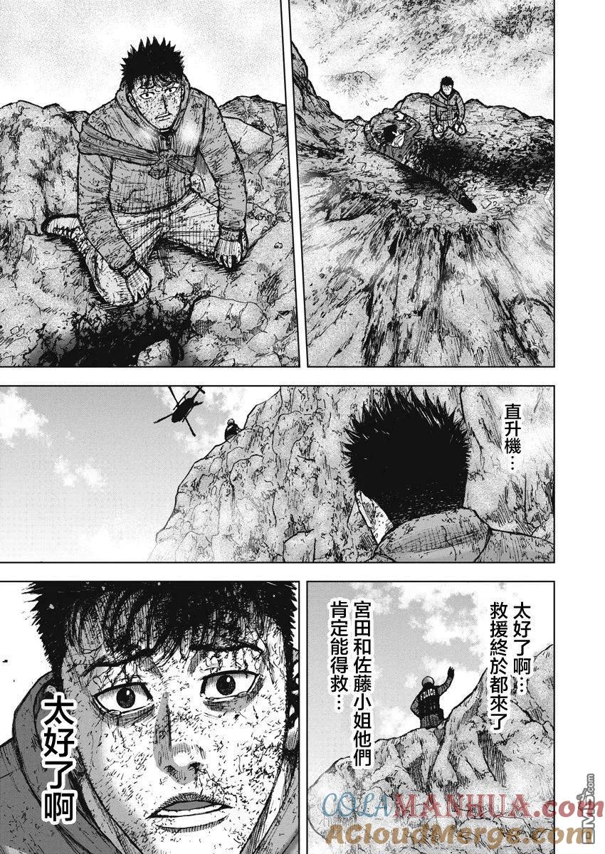 第119话山-Monkey Peak-志名坂高次/粂田晃宏（第5张）