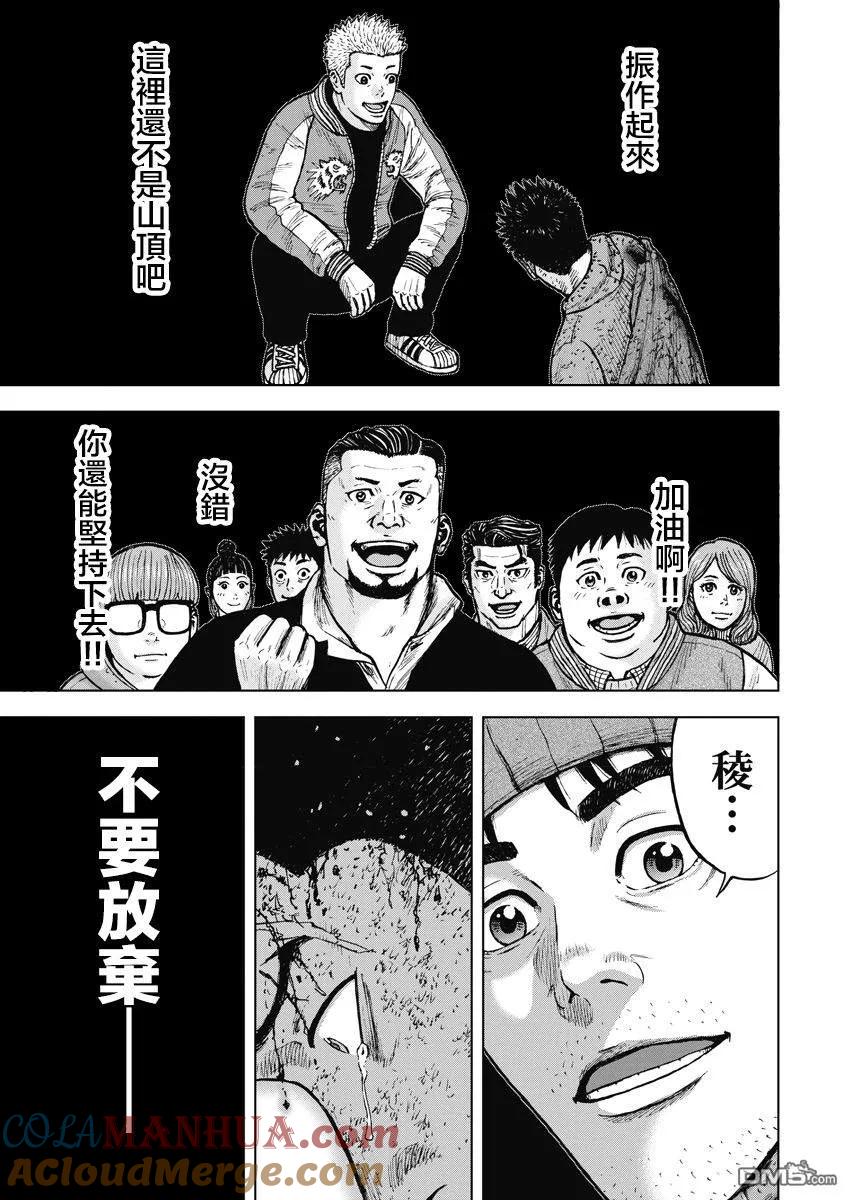 第119话山-Monkey Peak-志名坂高次/粂田晃宏（第9张）