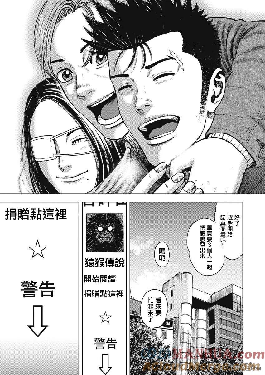 第119话山-Monkey Peak-志名坂高次/粂田晃宏（第17张）