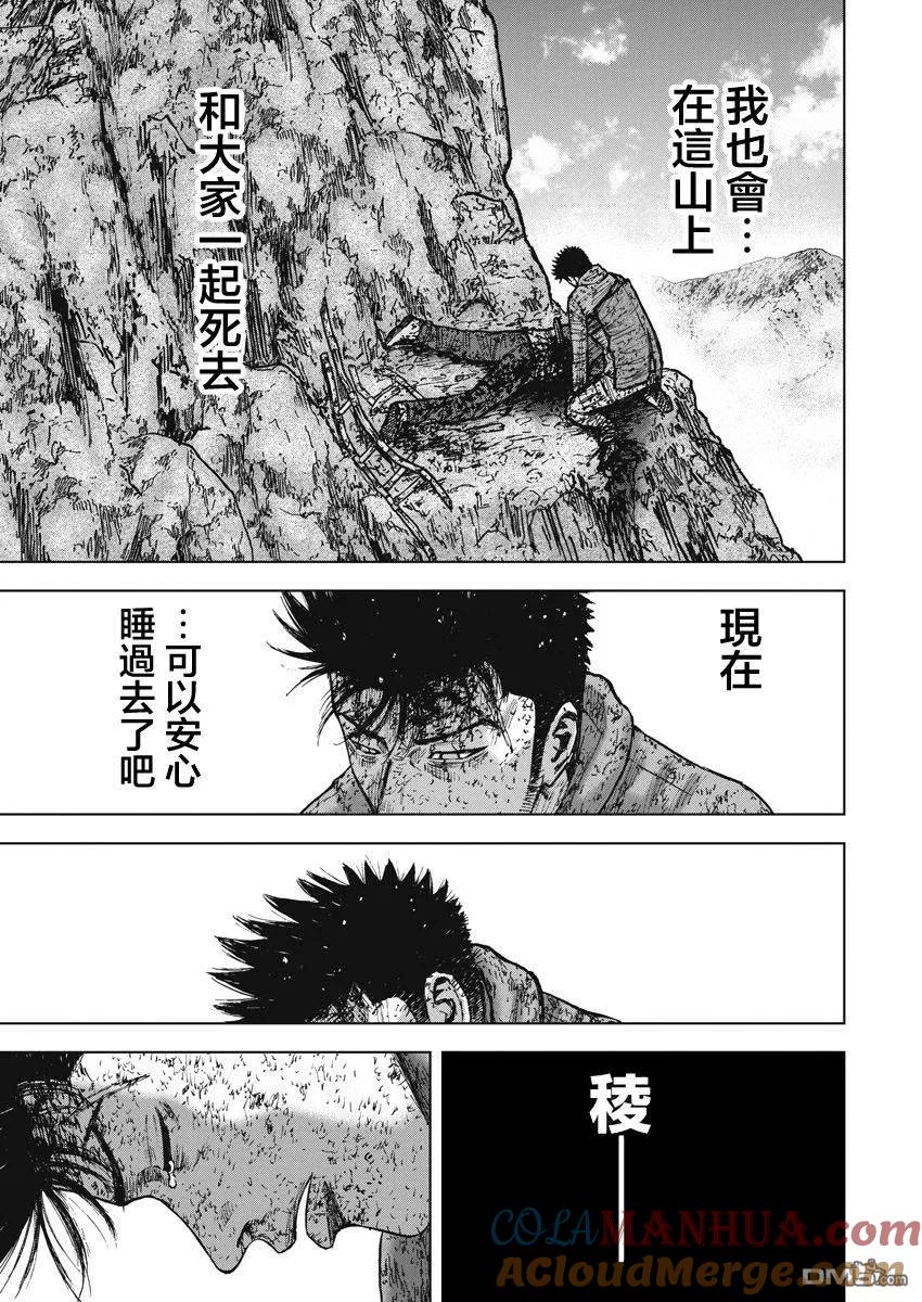 第119话山-Monkey Peak-志名坂高次/粂田晃宏（第7张）
