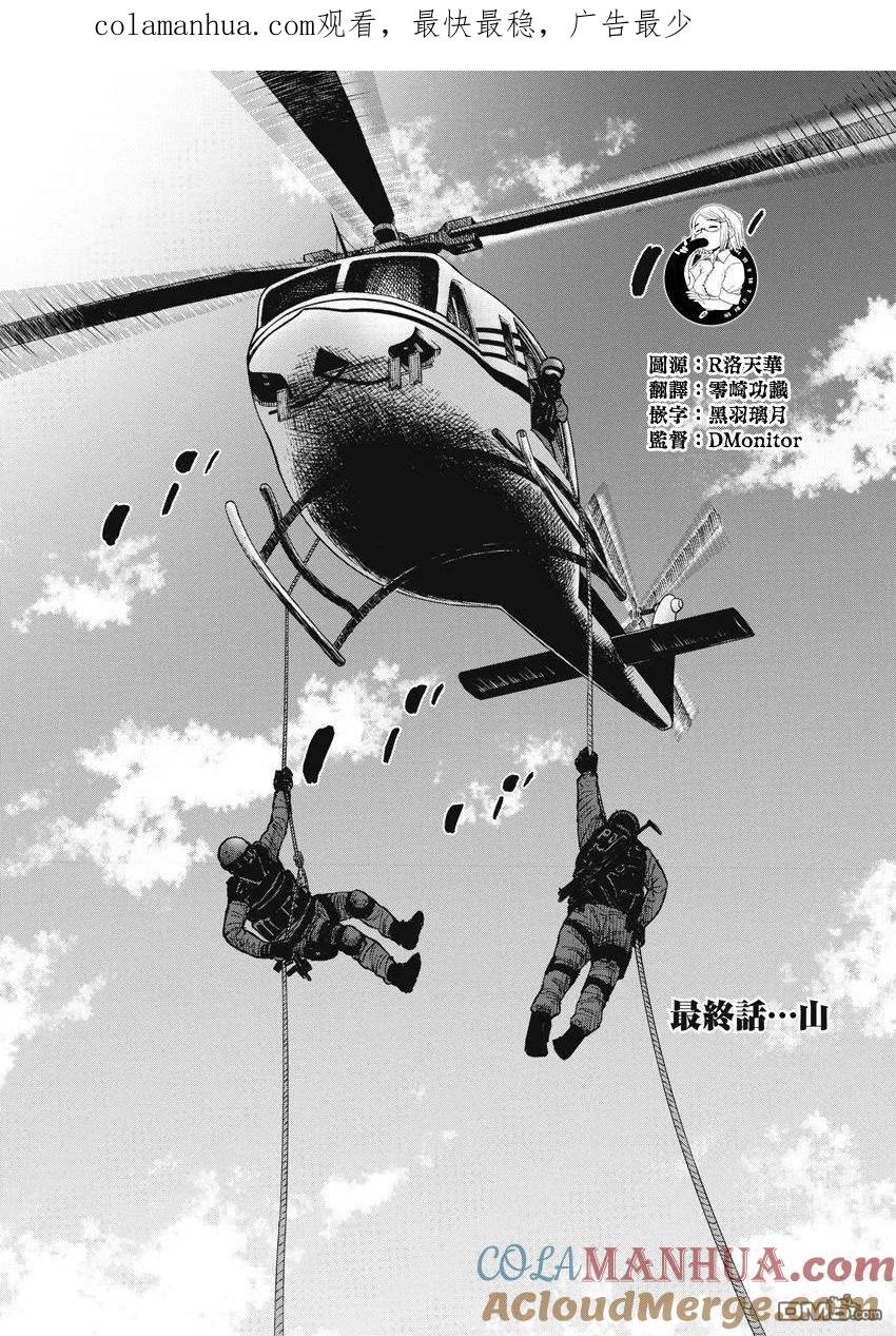 第119话山-Monkey Peak-志名坂高次/粂田晃宏（第1张）