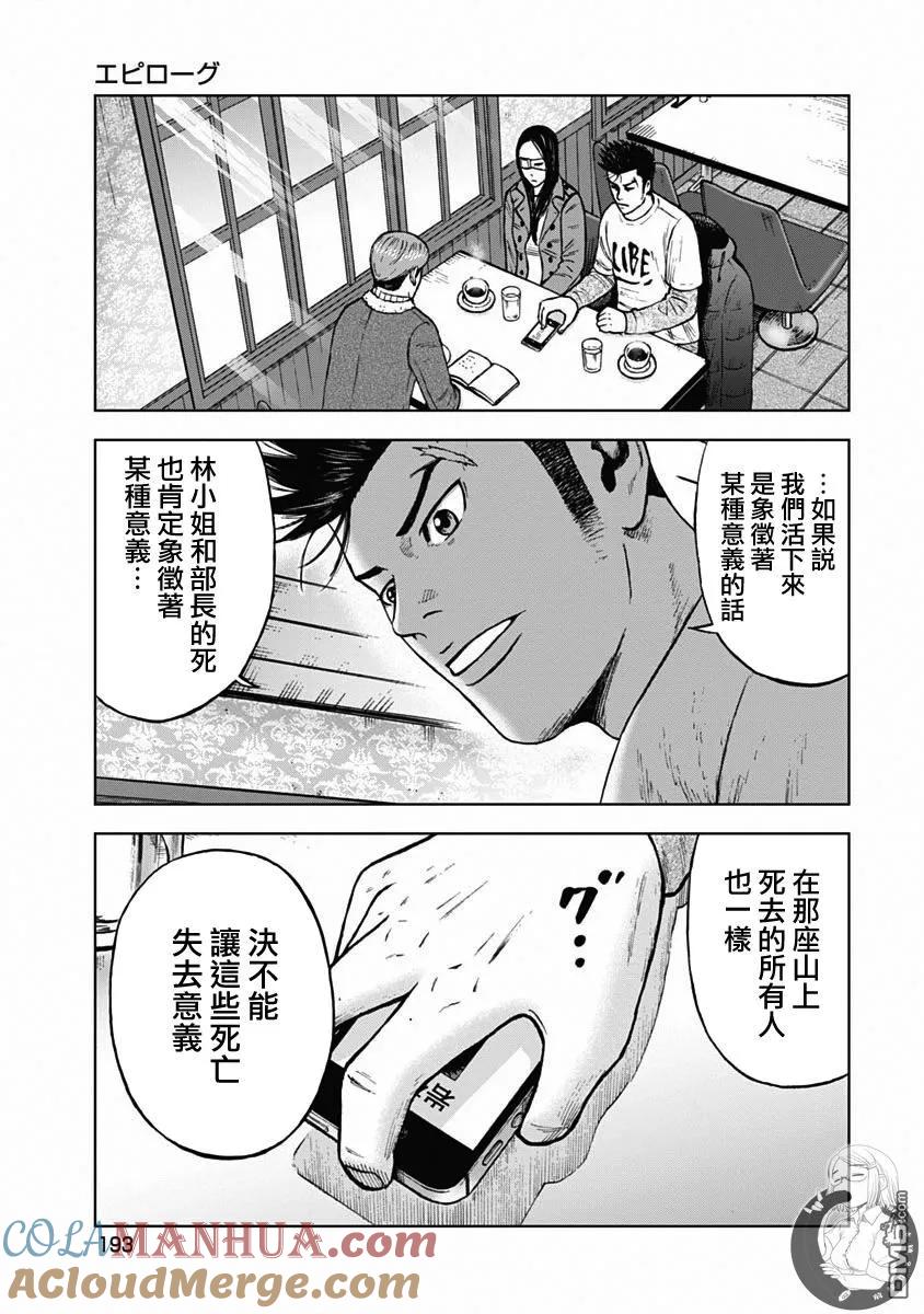 第120话尾声-Monkey Peak-志名坂高次/粂田晃宏（第7张）