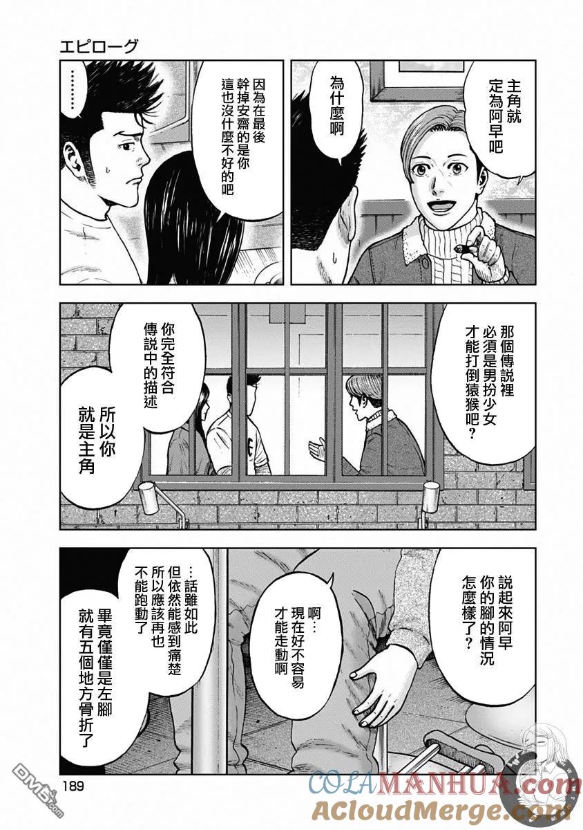第120话尾声-Monkey Peak-志名坂高次/粂田晃宏（第3张）