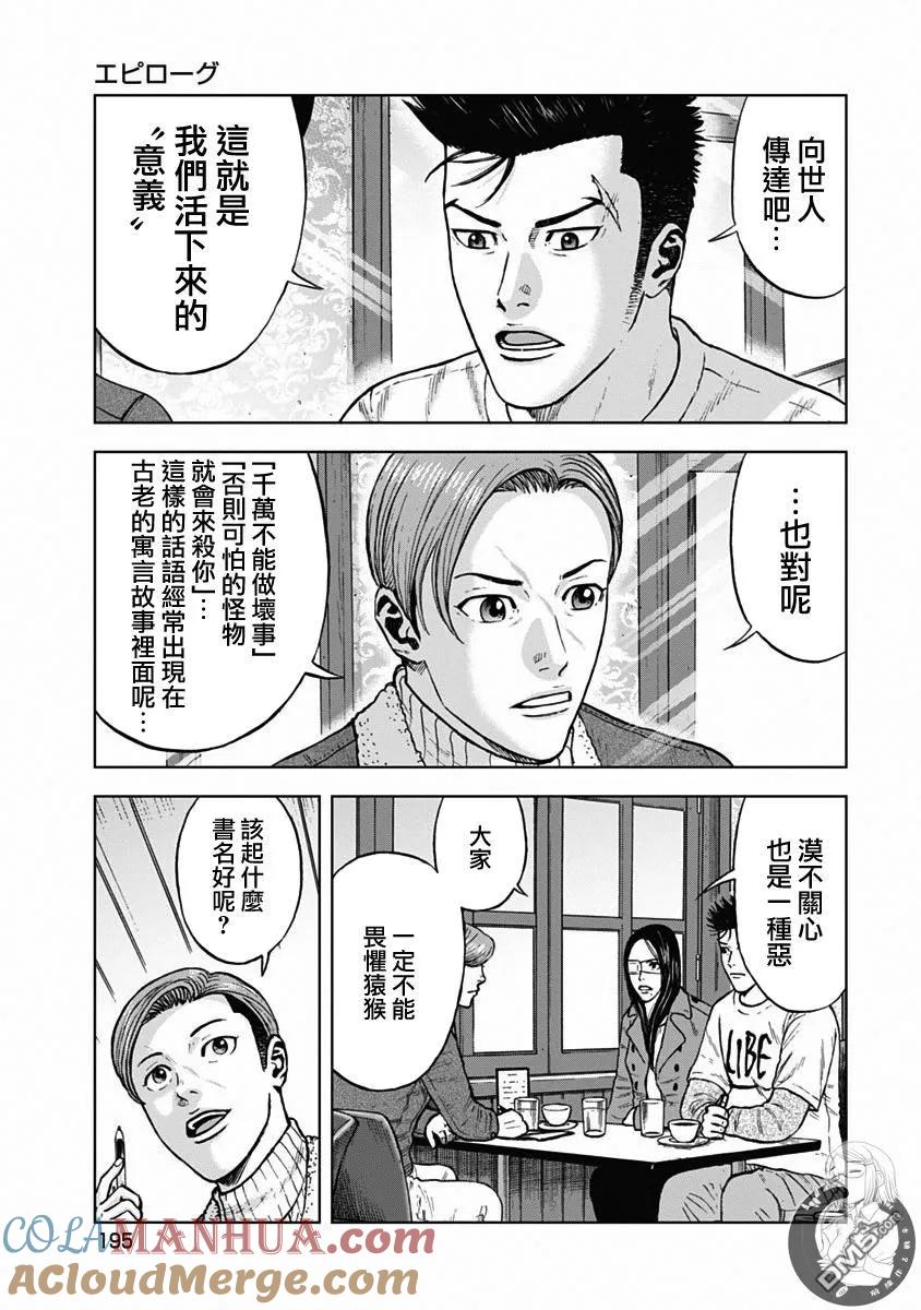 第120话尾声-Monkey Peak-志名坂高次/粂田晃宏（第9张）
