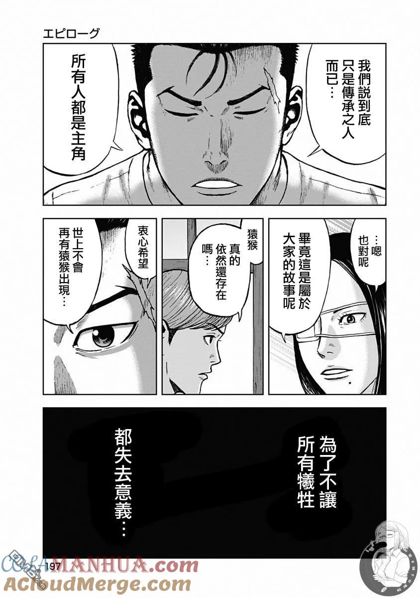 第120话尾声-Monkey Peak-志名坂高次/粂田晃宏（第11张）