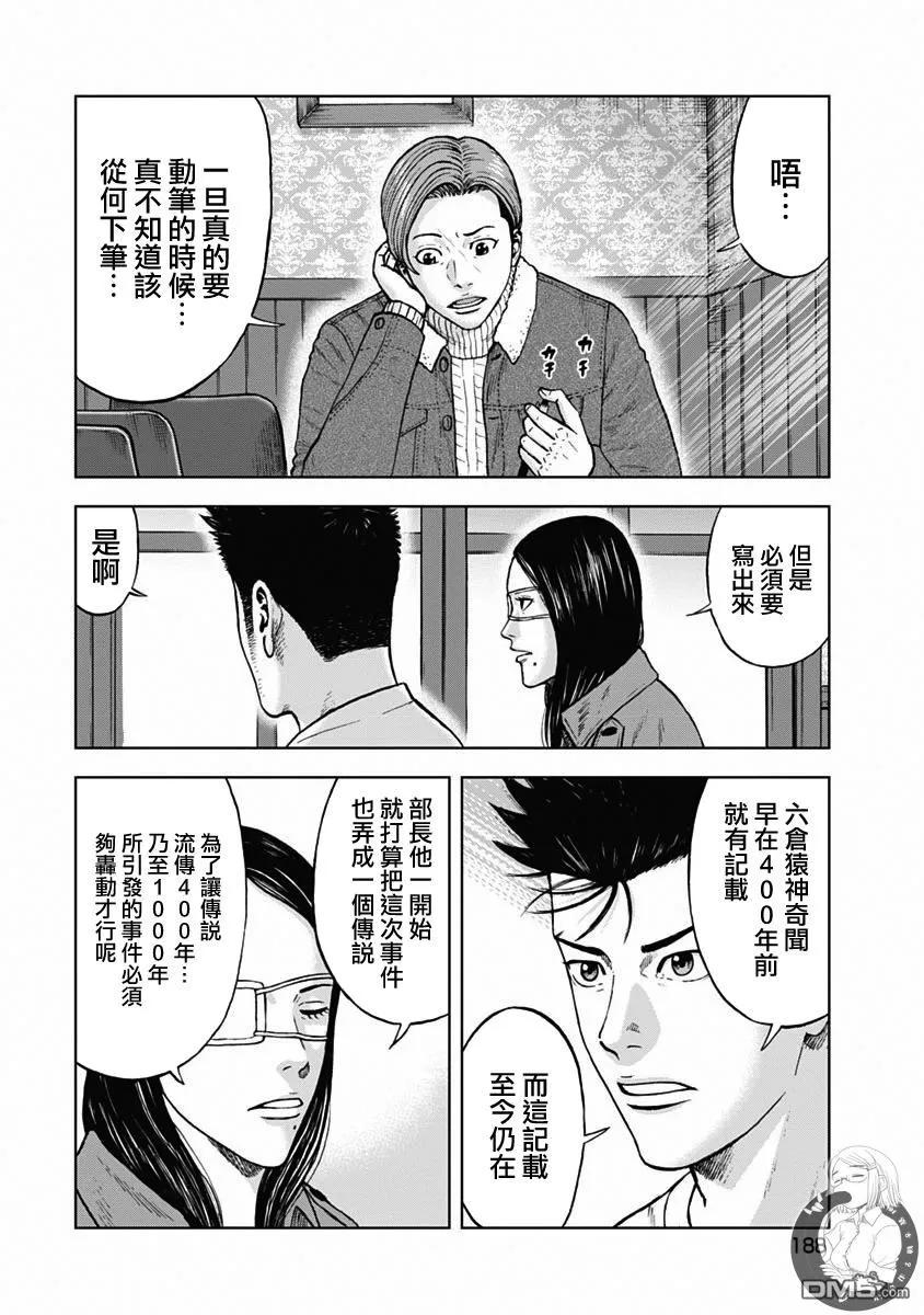 第120话尾声-Monkey Peak-志名坂高次/粂田晃宏（第2张）