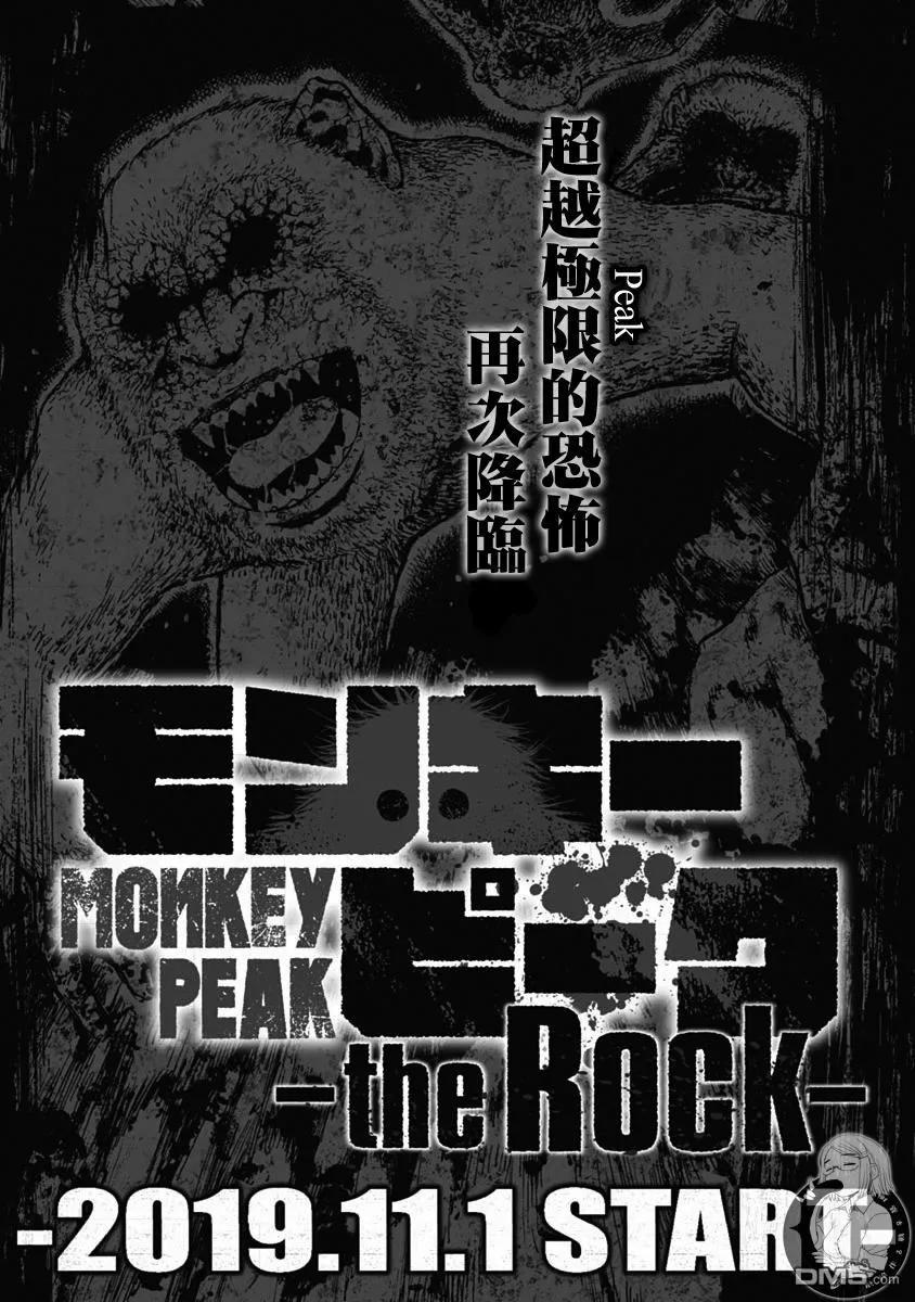 第120话尾声-Monkey Peak-志名坂高次/粂田晃宏（第14张）