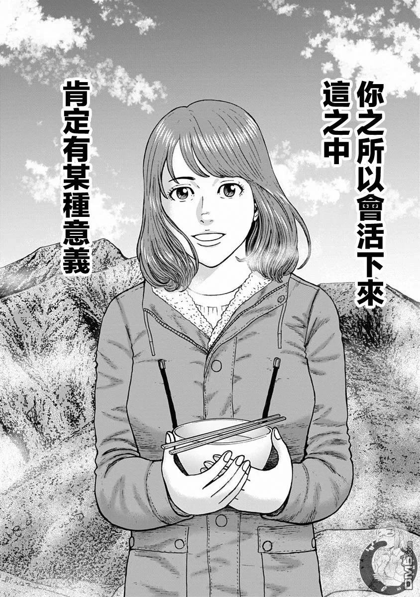 第120话尾声-Monkey Peak-志名坂高次/粂田晃宏（第8张）
