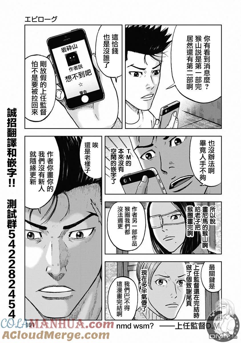 第120话尾声-Monkey Peak-志名坂高次/粂田晃宏（第13张）