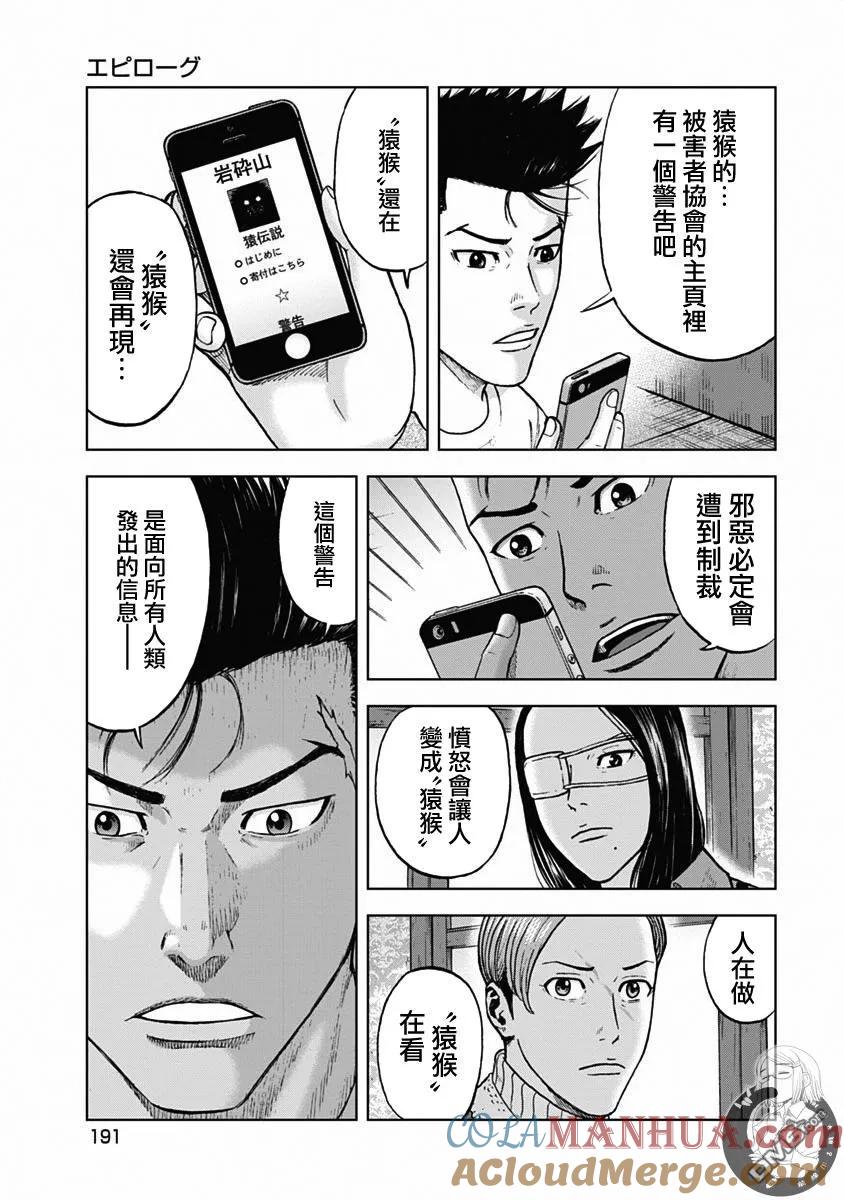 第120话尾声-Monkey Peak-志名坂高次/粂田晃宏（第5张）