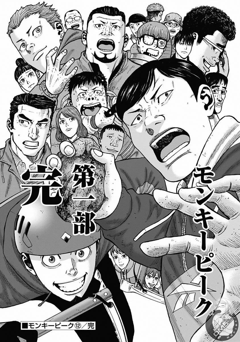 第120话尾声-Monkey Peak-志名坂高次/粂田晃宏（第12张）