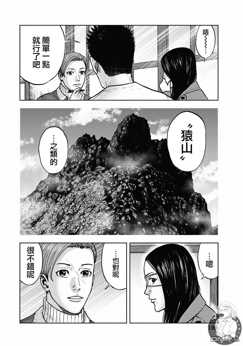 第120话尾声-Monkey Peak-志名坂高次/粂田晃宏（第10张）