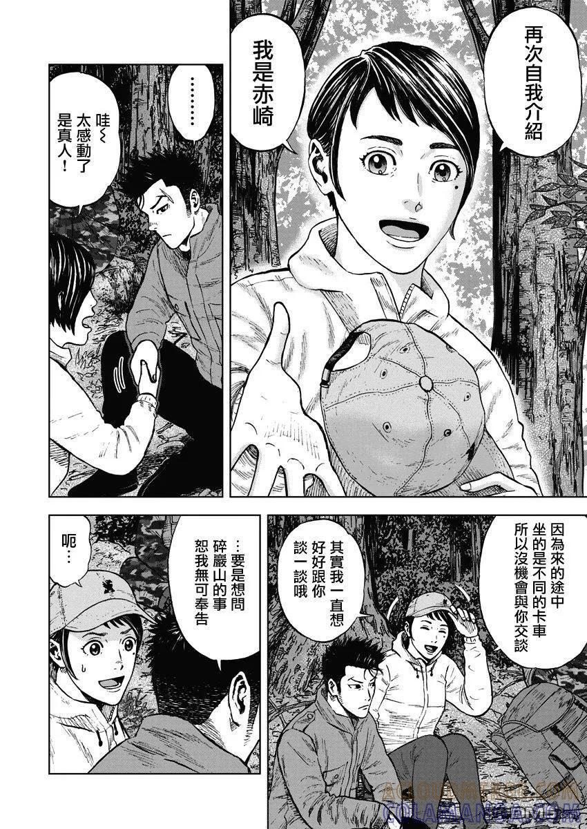 第二部01话-Monkey Peak-志名坂高次/粂田晃宏（第5张）