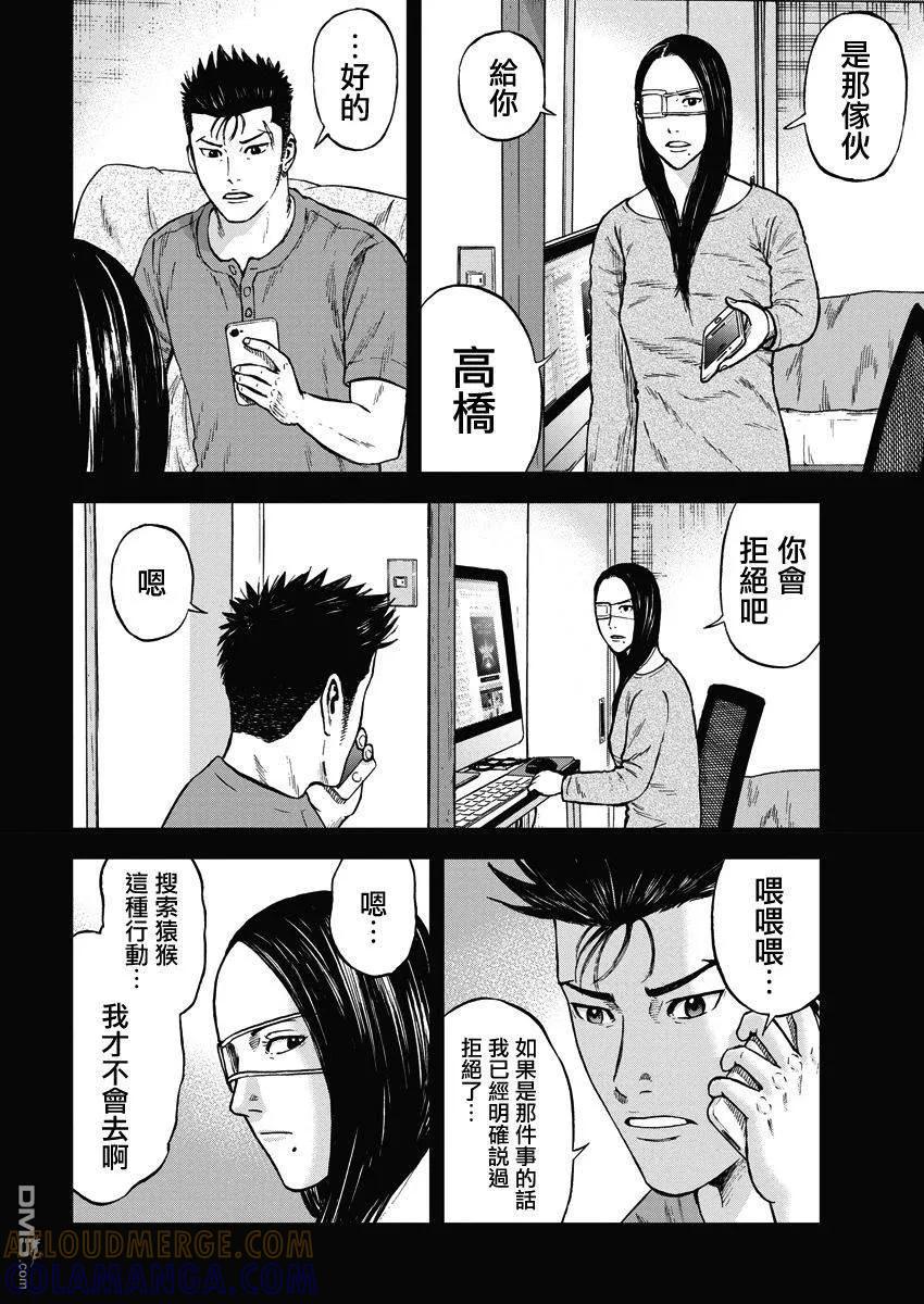 第二部01话-Monkey Peak-志名坂高次/粂田晃宏（第9张）