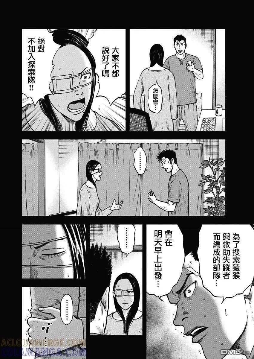 第二部01话-Monkey Peak-志名坂高次/粂田晃宏（第11张）