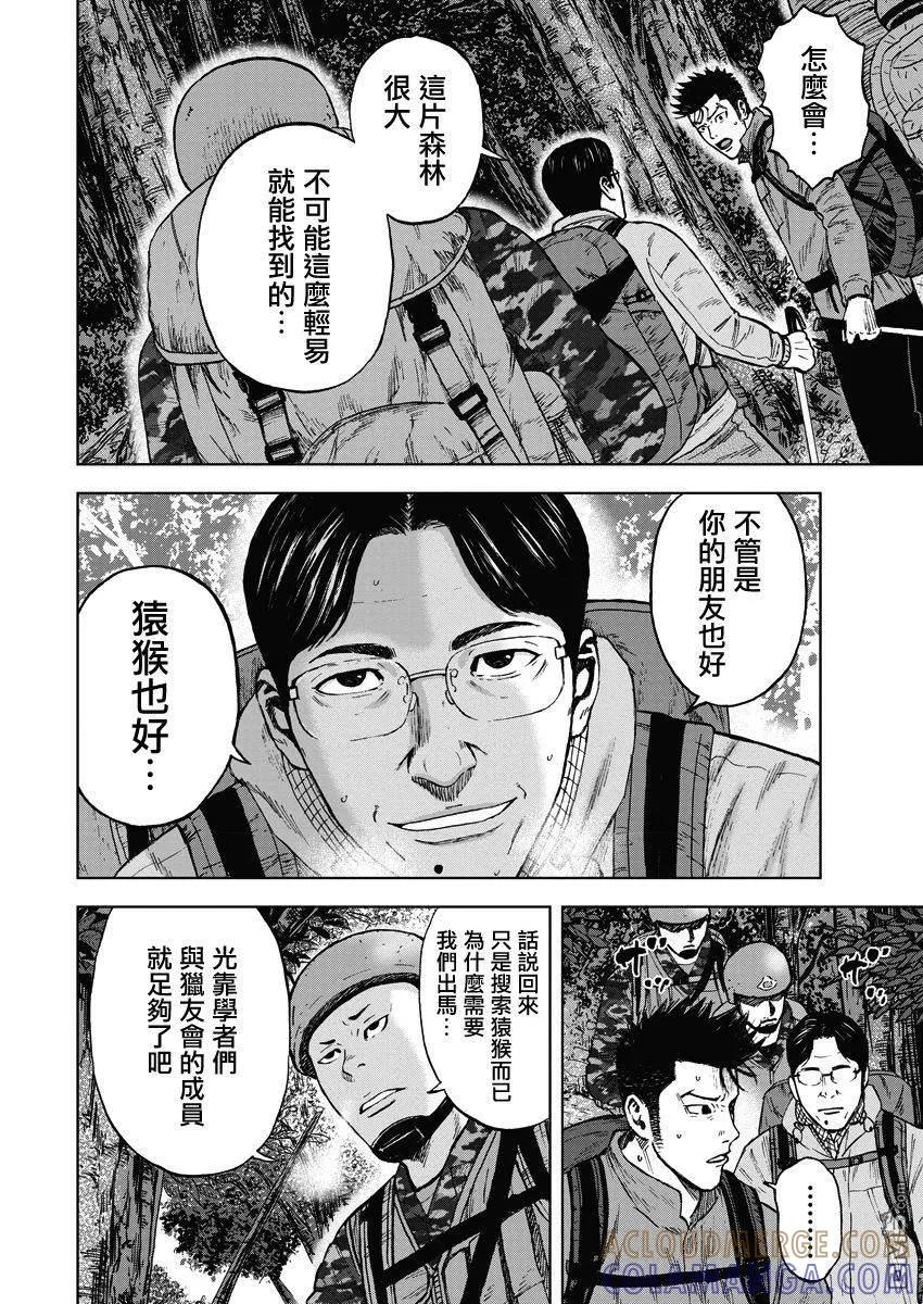 第二部01话-Monkey Peak-志名坂高次/粂田晃宏（第15张）