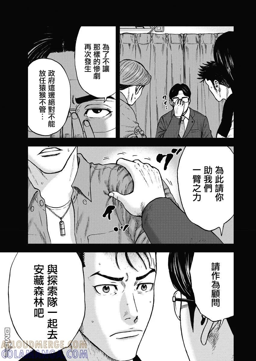 第二部02话-Monkey Peak-志名坂高次/粂田晃宏（第9张）