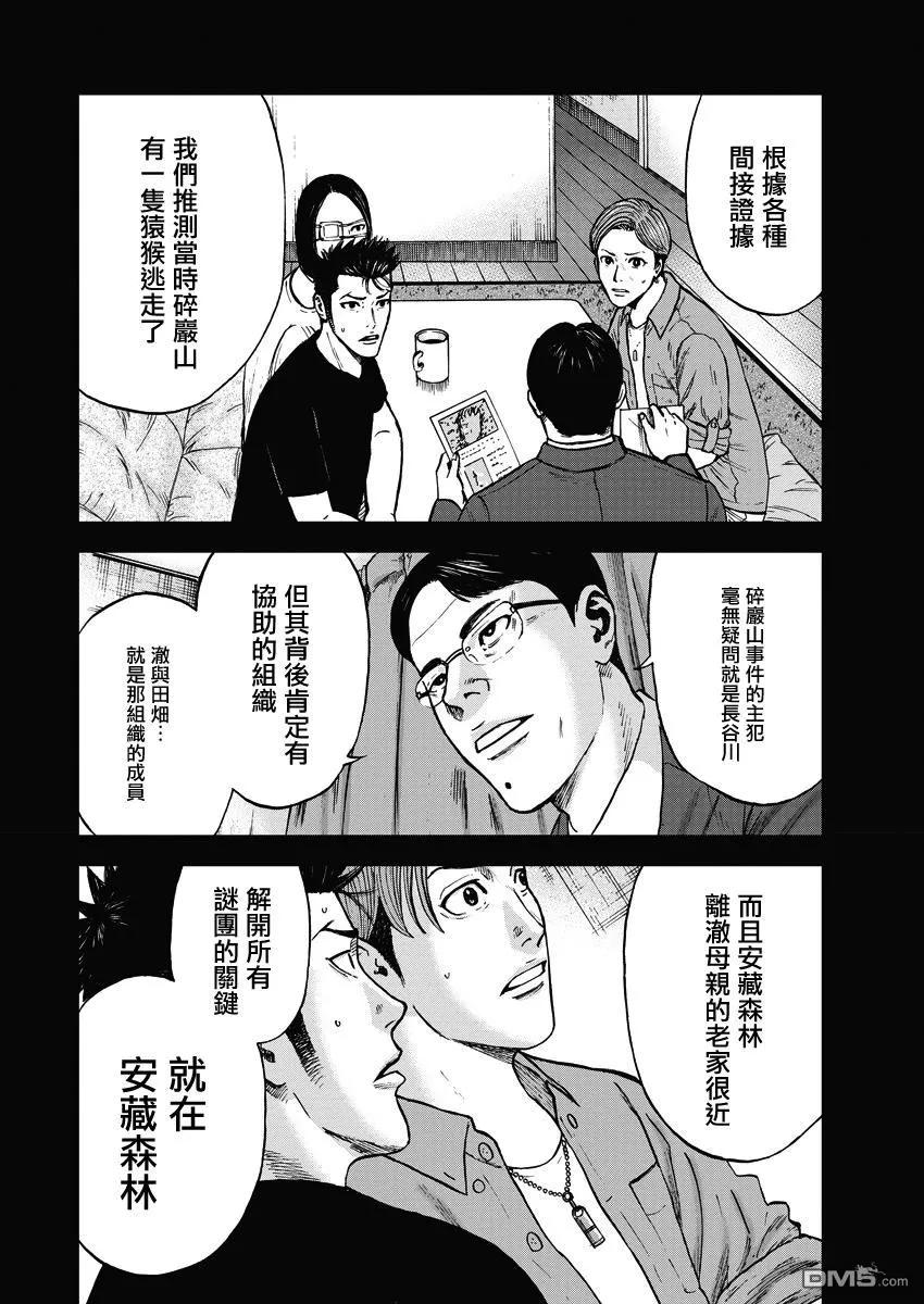 第二部02话-Monkey Peak-志名坂高次/粂田晃宏（第8张）