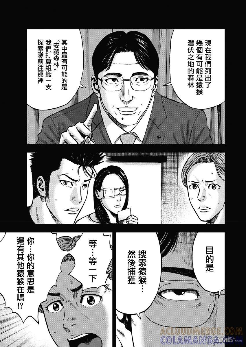 第二部02话-Monkey Peak-志名坂高次/粂田晃宏（第7张）