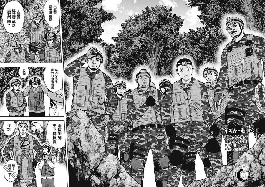 第二部03话-Monkey Peak-志名坂高次/粂田晃宏（第2张）
