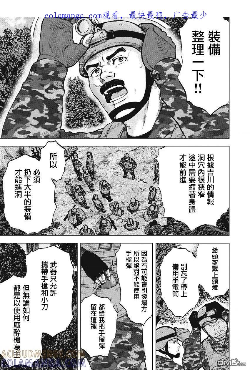 第二部03话-Monkey Peak-志名坂高次/粂田晃宏（第1张）