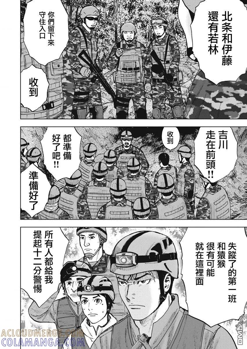 第二部03话-Monkey Peak-志名坂高次/粂田晃宏（第3张）