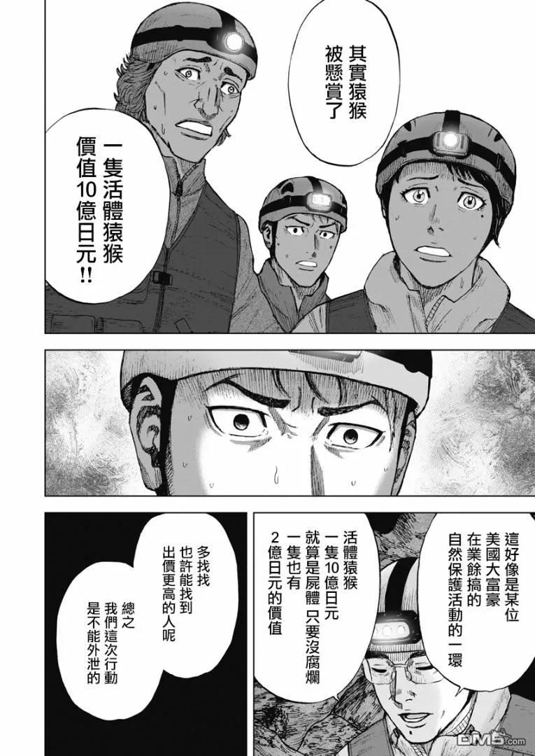 第二部05话-Monkey Peak-志名坂高次/粂田晃宏（第6张）