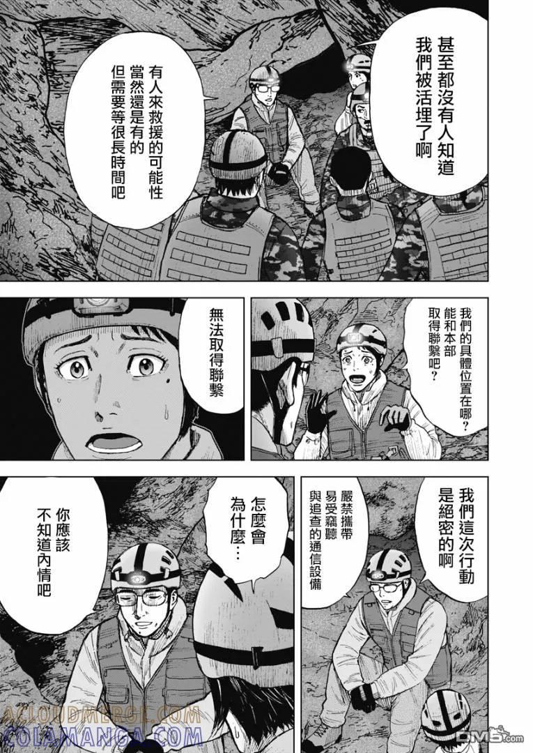第二部05话-Monkey Peak-志名坂高次/粂田晃宏（第5张）