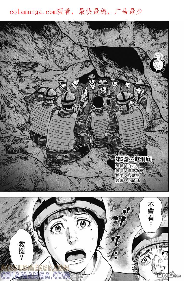 第二部05话-Monkey Peak-志名坂高次/粂田晃宏（第1张）
