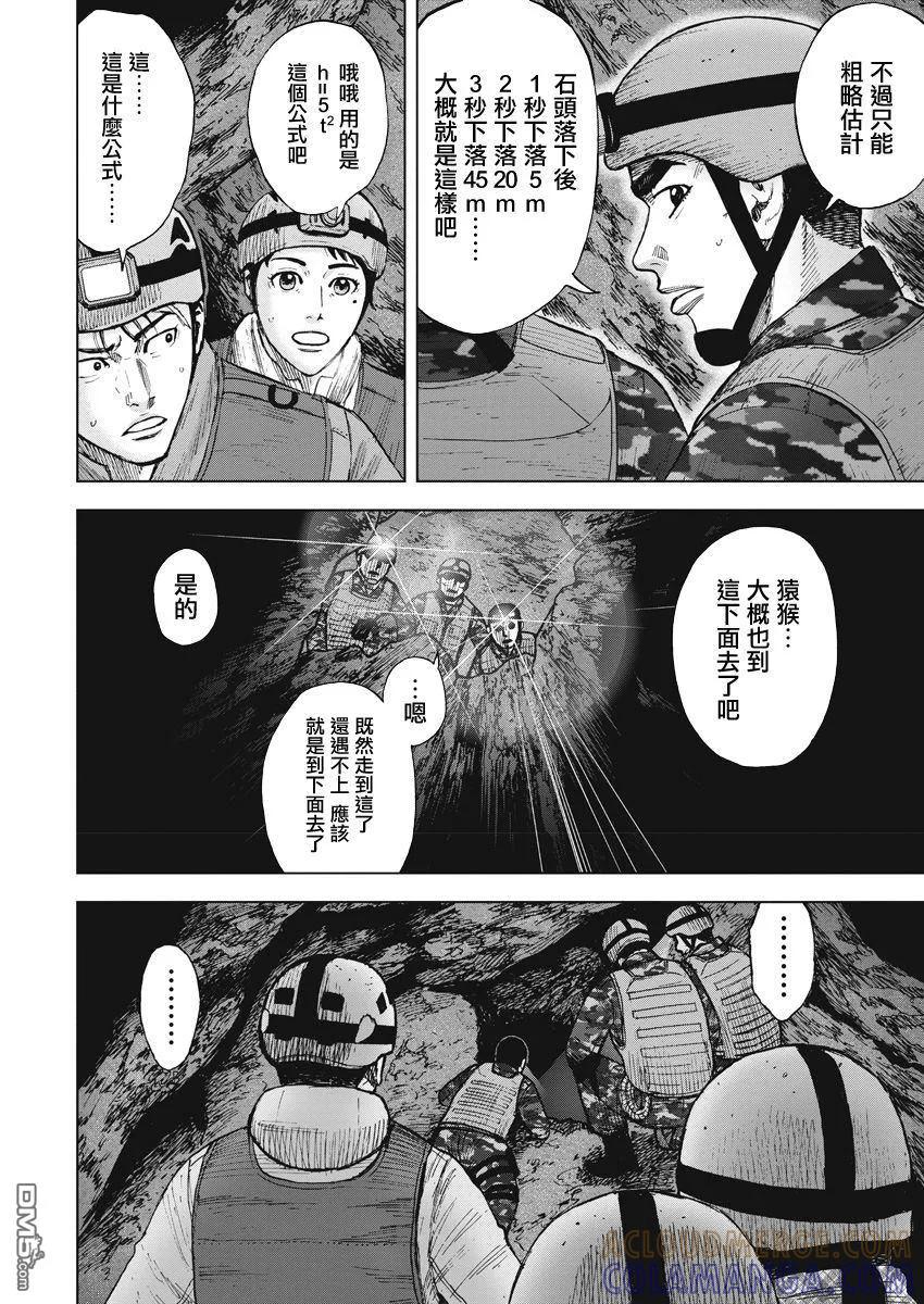 第二部06话-Monkey Peak-志名坂高次/粂田晃宏（第5张）