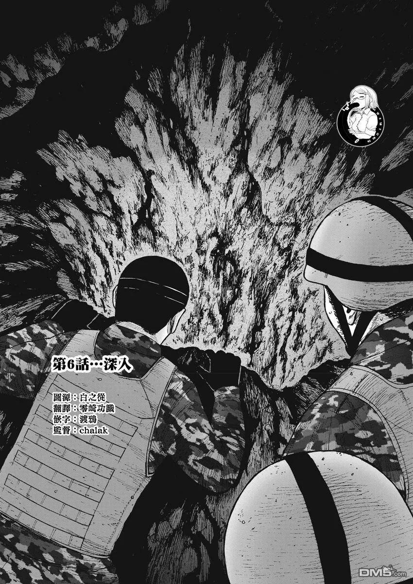 第二部06话-Monkey Peak-志名坂高次/粂田晃宏（第2张）
