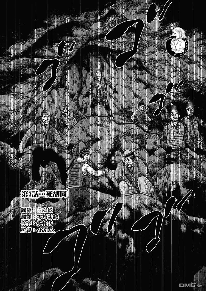 第二部07话-Monkey Peak-志名坂高次/粂田晃宏（第2张）