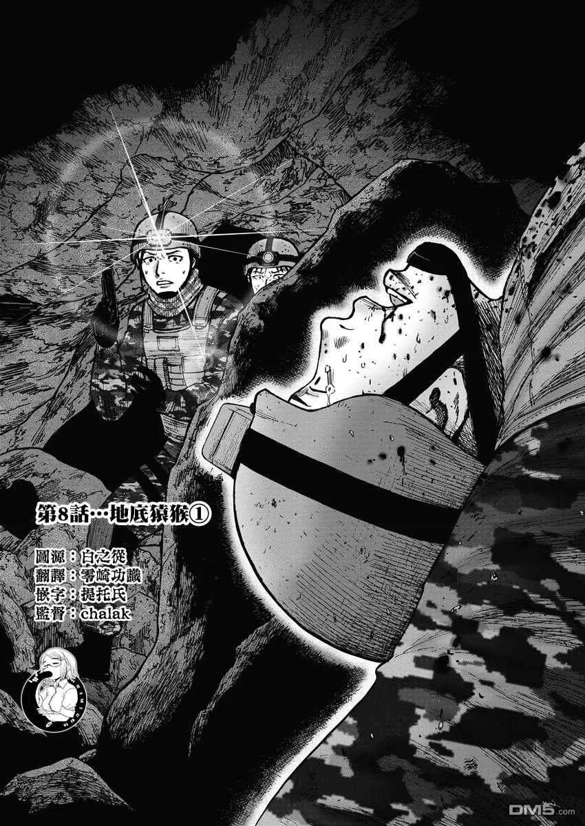 第二部08话-Monkey Peak-志名坂高次/粂田晃宏（第2张）