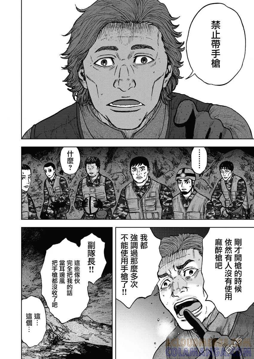 第二部08话-Monkey Peak-志名坂高次/粂田晃宏（第15张）